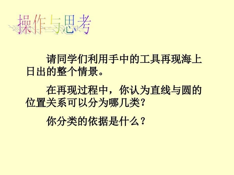 直线与圆的位置关系省级获奖_第5页