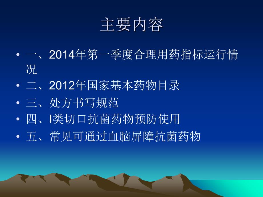 最新：神经外科合理用药培训文档资料_第1页