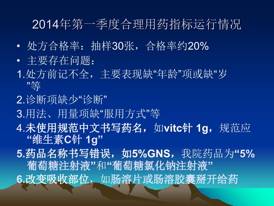 最新：神经外科合理用药培训文档资料_第2页