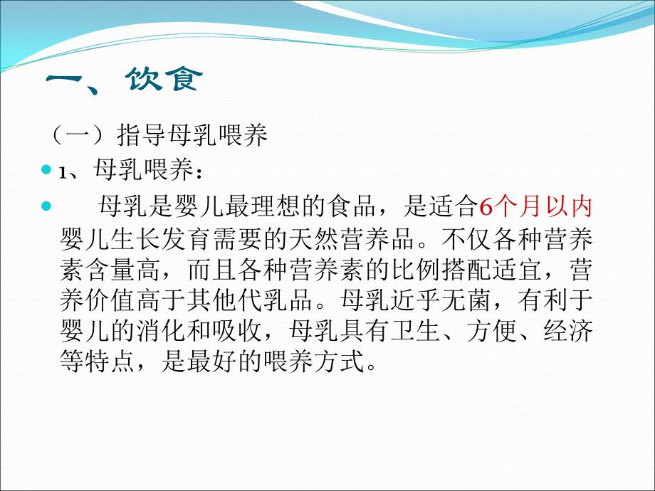 初级育婴员第三章婴儿生活照料课件_第3页