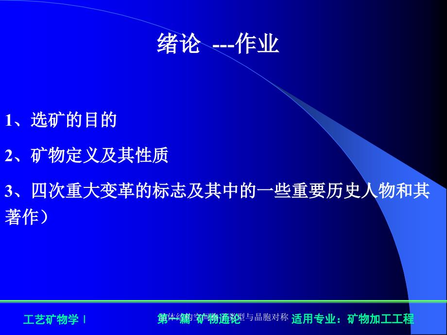 晶体结构空间格子类型与晶胞对称课件_第1页