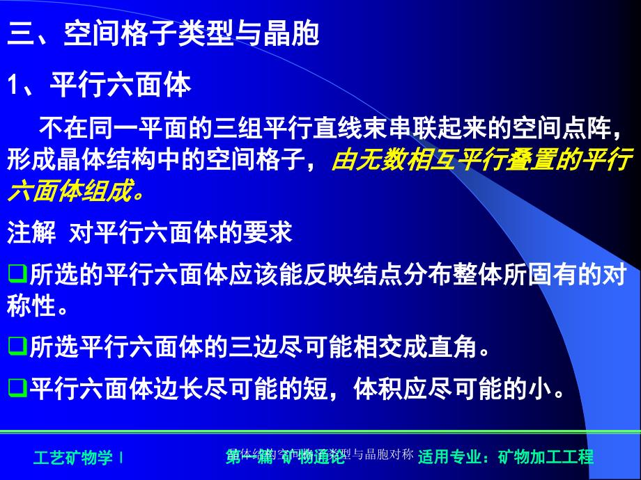 晶体结构空间格子类型与晶胞对称课件_第3页