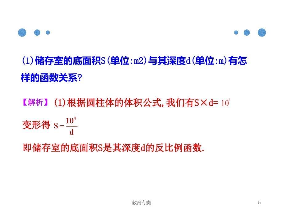 人教版九年级数学下册课件26.2实际问题与反比例函数优制课堂_第5页