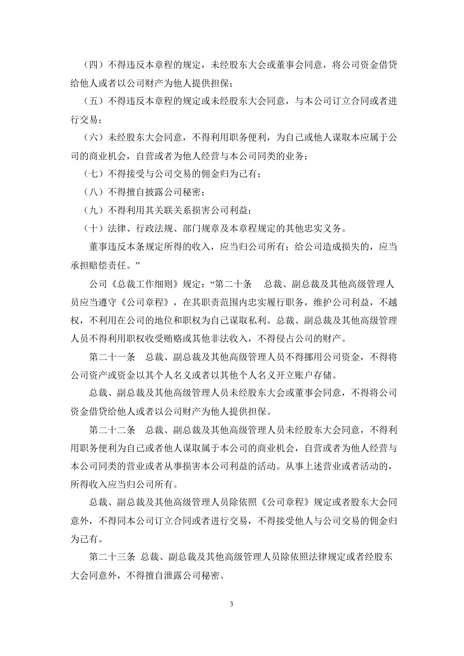 网宿科技：国信证券股份有限公司关于公司持续督导跟踪报告_第3页