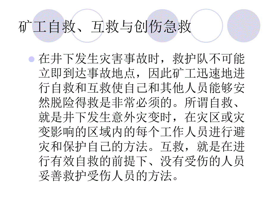 自救互救与创伤急救_第2页