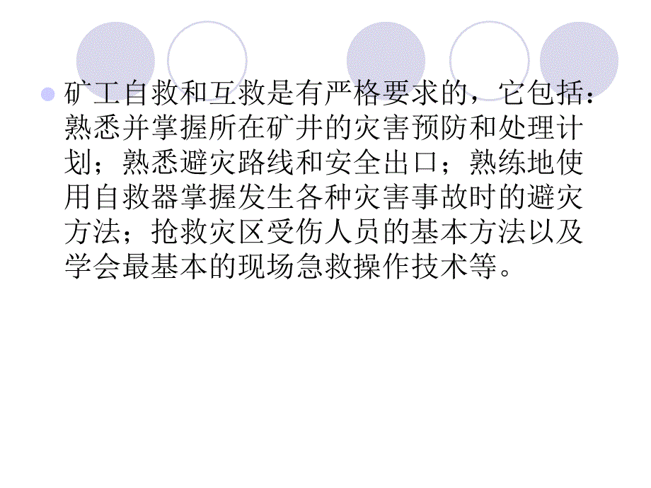 自救互救与创伤急救_第4页