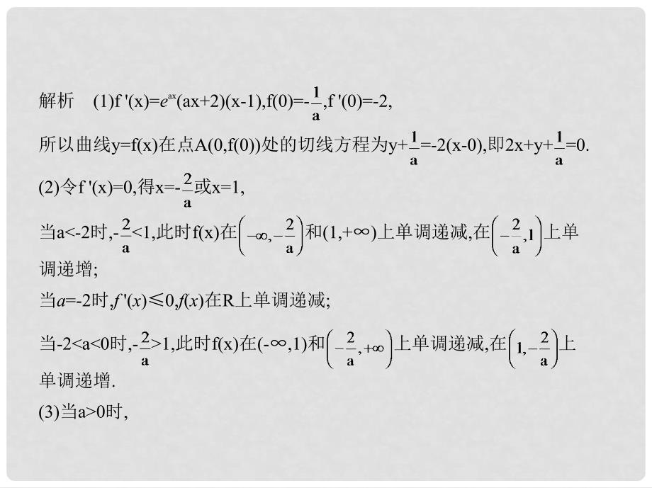 高考数学一轮复习 第十八章 简单的复合函数的导数课件_第4页