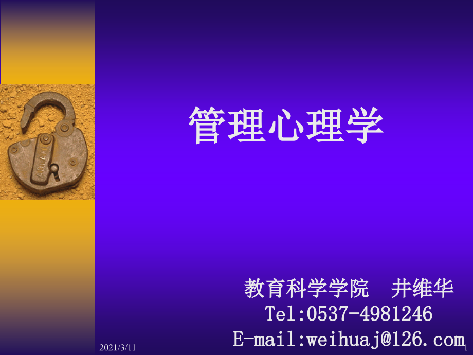 管理心理学2010ppt_第1页