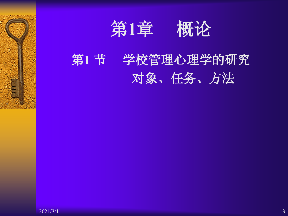 管理心理学2010ppt_第3页