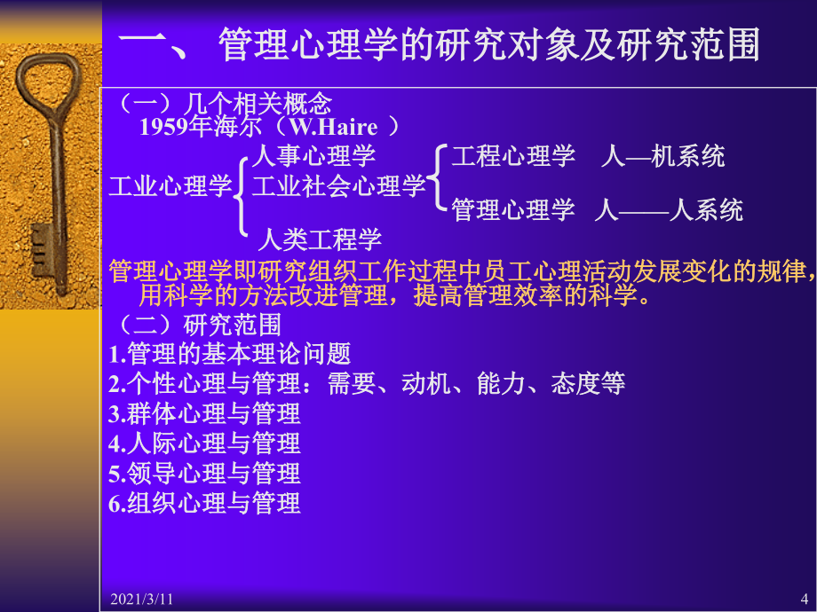 管理心理学2010ppt_第4页