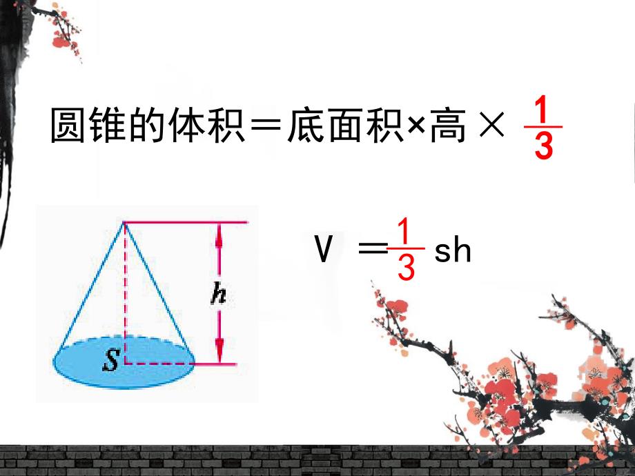 苏教版数学六下第2单元圆柱和圆锥圆锥的体积练习课件2_第4页