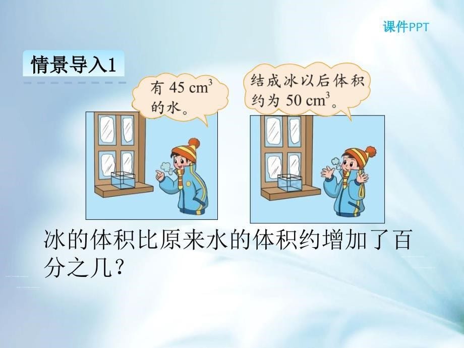 【北师大版】六年级上册：7.1百分数的应用(一)ppt课件_第5页