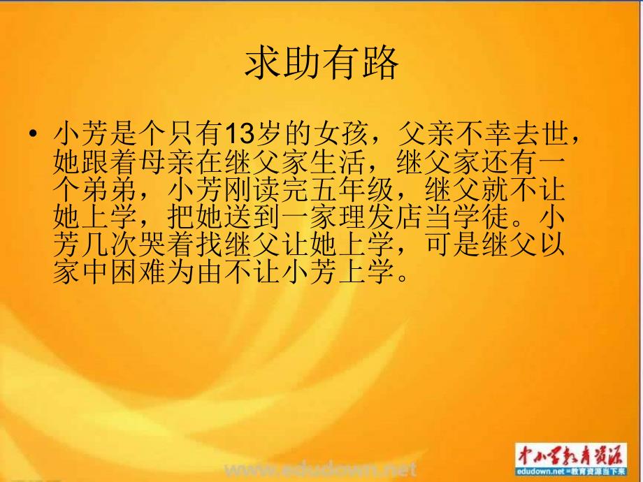 人教版思品七下善用法律保护自己课件1_第2页