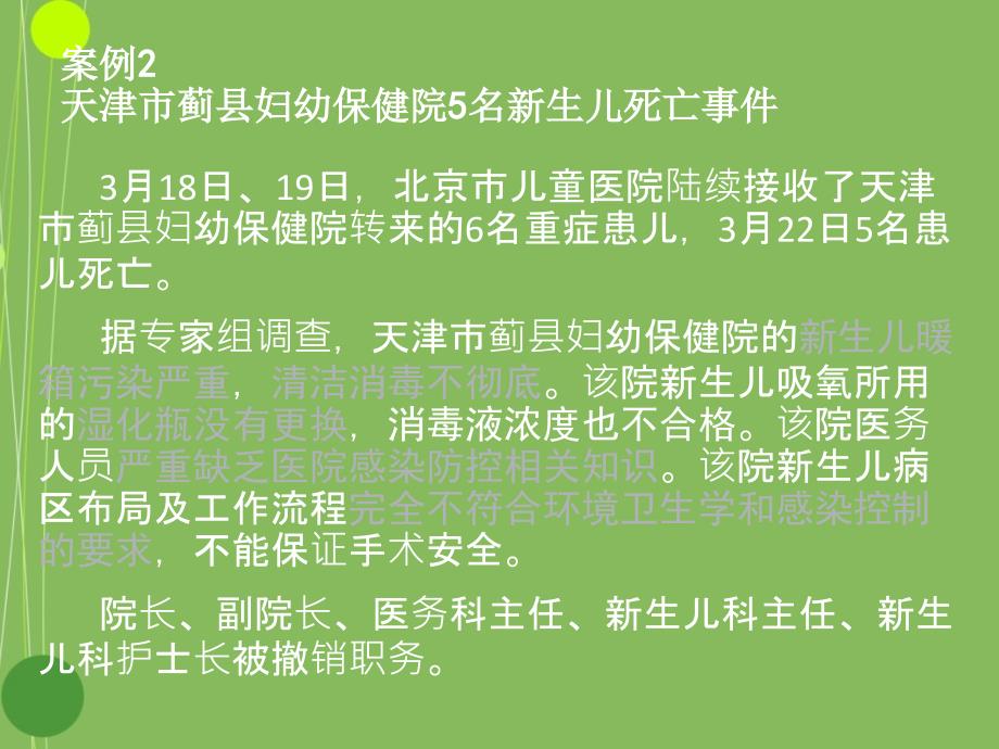 常见消毒液使用及配制PPT_第3页