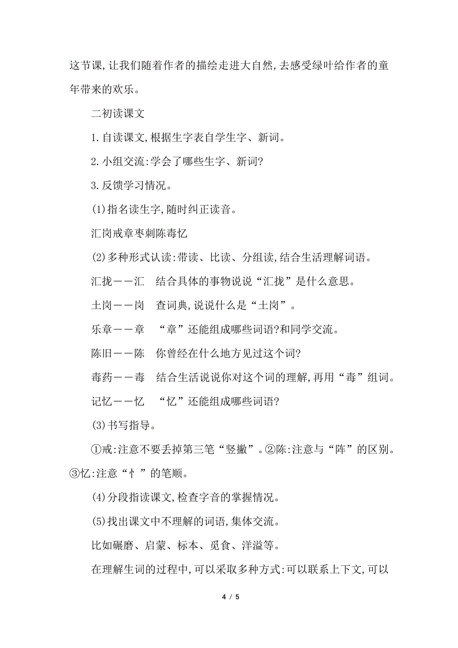 四年级语文绿叶的梦公开课的教案_第4页