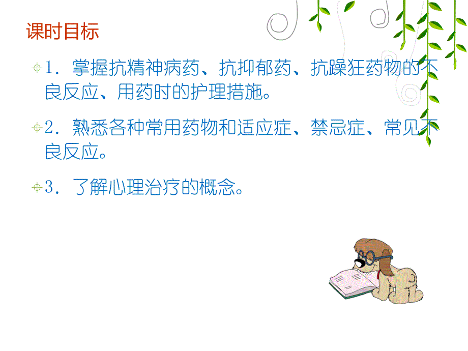 精神科治疗的观察与护理.ppt_第2页