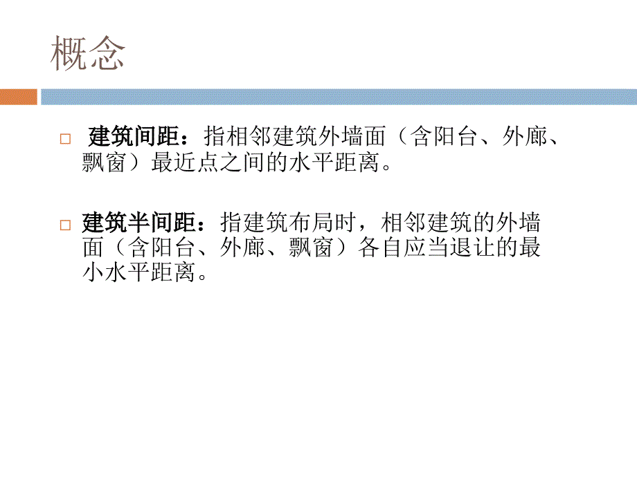 居住区规划-最新居住建筑间距规范总结梳_第3页