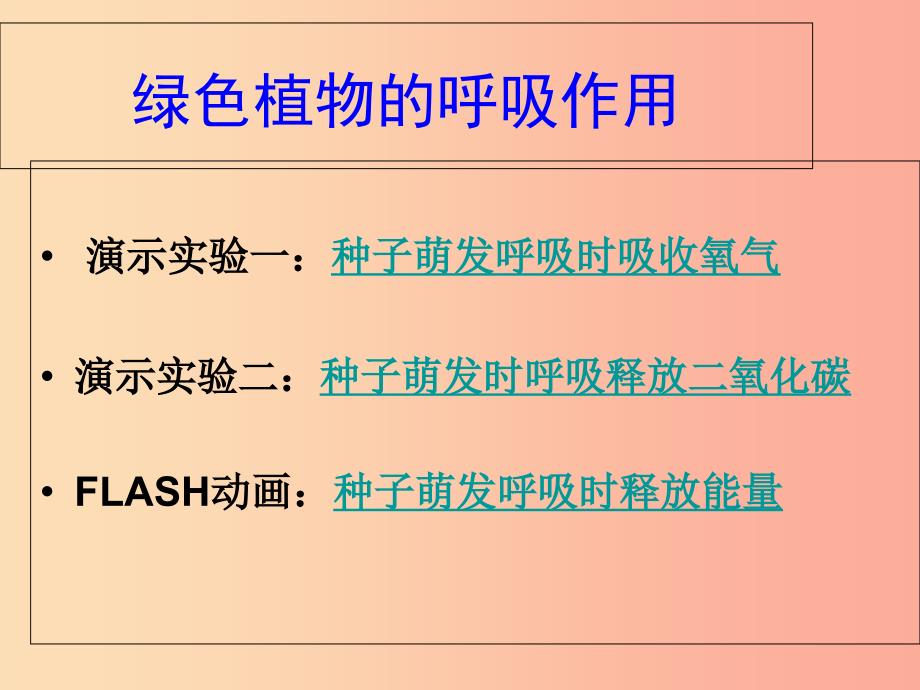 吉林省长春市七年级生物上册 第三单元 第五章 第二节 绿色植物的呼吸作用课件1 新人教版.ppt_第4页