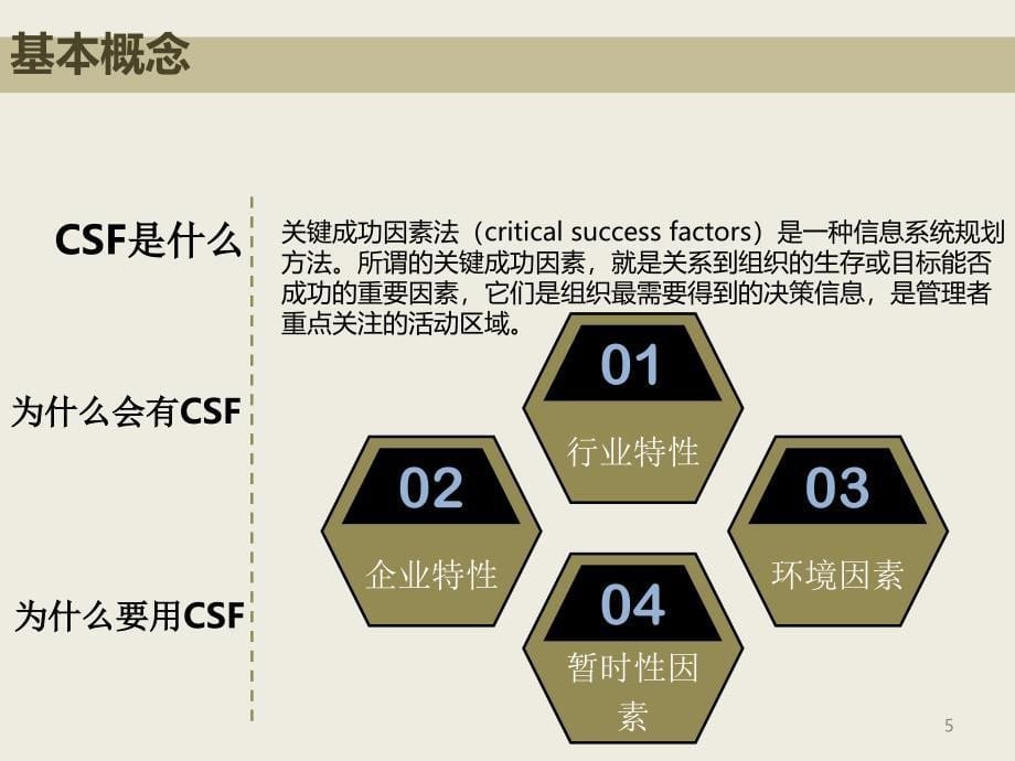 三种信息系统规划方法_第5页