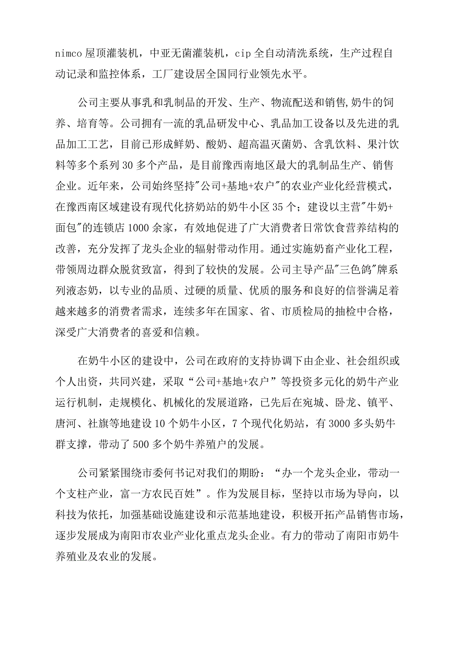 企业认知实习总结范文报告范文_第2页