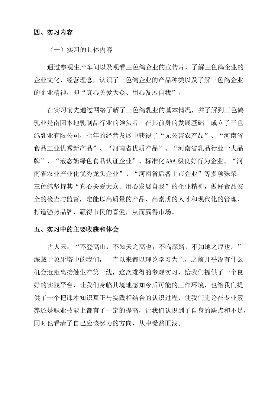 企业认知实习总结范文报告范文_第3页