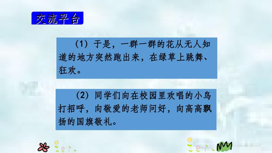 三年级语文上册第1单元语文园地优质课件3新人教版_第2页