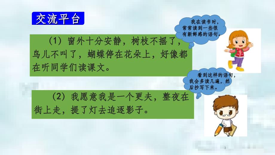 三年级语文上册第1单元语文园地优质课件3新人教版_第3页