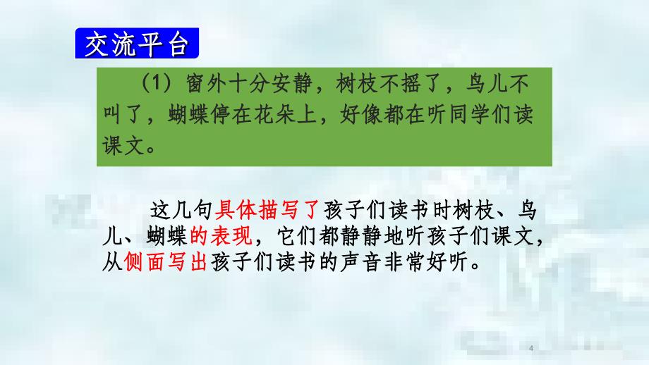 三年级语文上册第1单元语文园地优质课件3新人教版_第4页