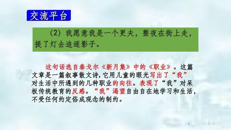 三年级语文上册第1单元语文园地优质课件3新人教版_第5页