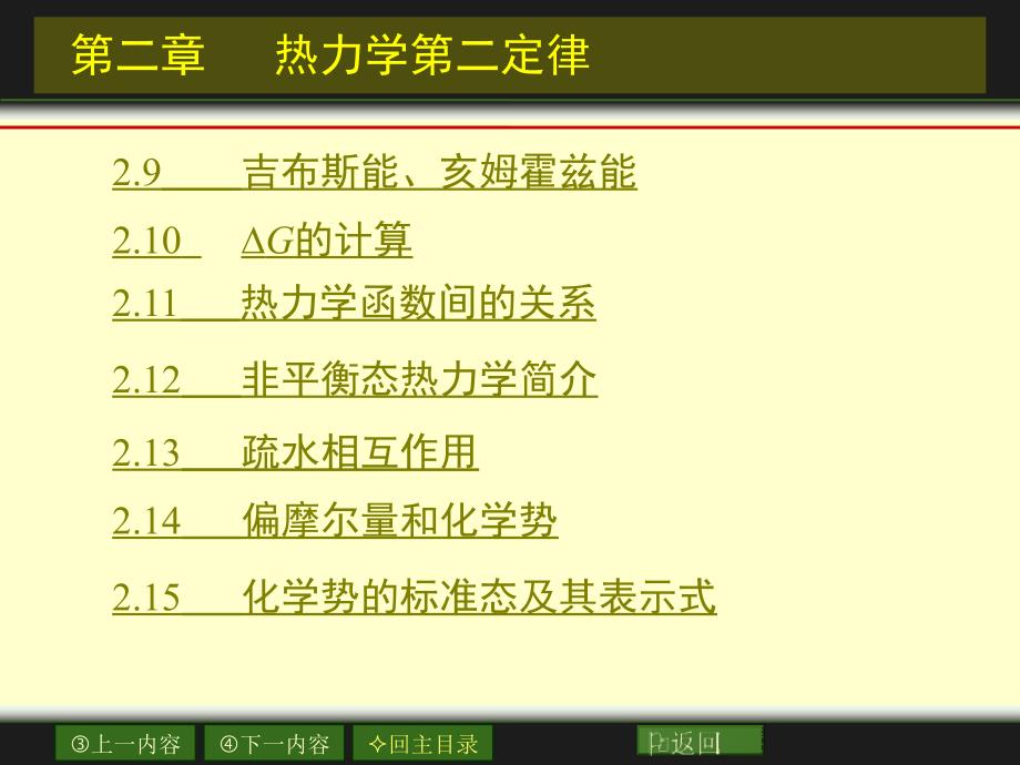 2热力学第二定律1【基础教学】_第3页