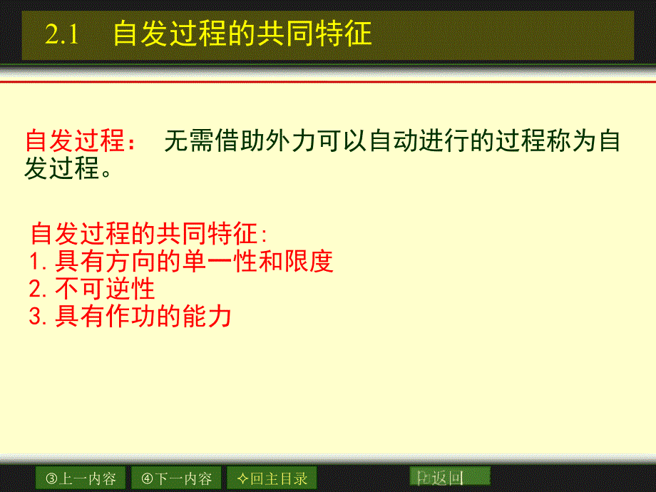 2热力学第二定律1【基础教学】_第4页