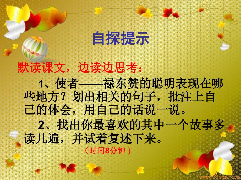 聪明的使者课件作者宋金安西师大版小学语文四年级下册课件_第3页