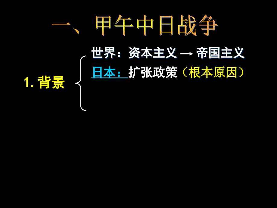 甲午中日战争和八国联军侵华2_第2页