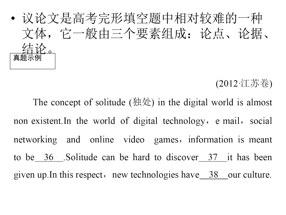高考英语二轮领航夺分专题复习课件：完形填空 第4讲 议论文湖北专版含调研、真题50张PPT213高考_第2页