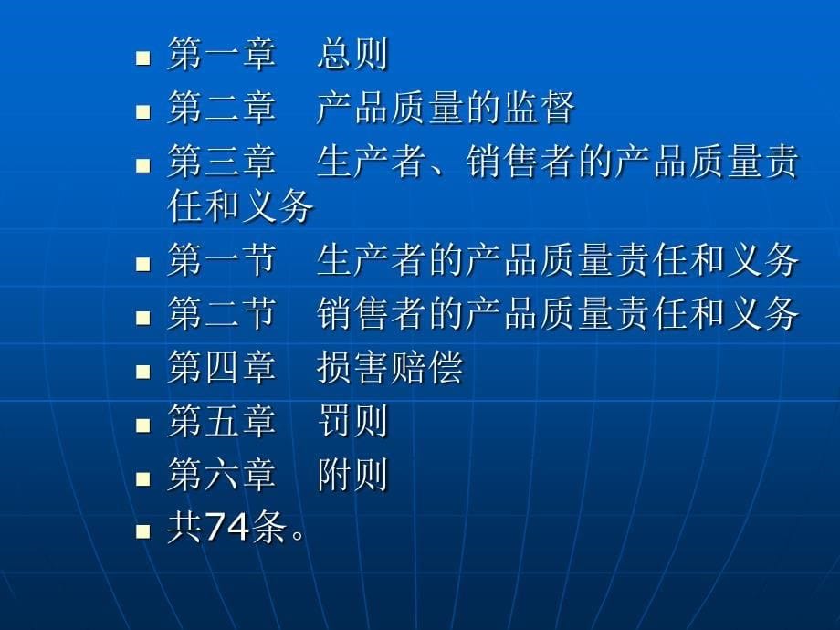 《产品质量知识》PPT课件.ppt_第5页