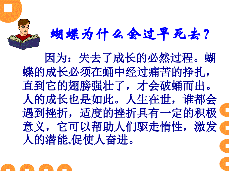 周主题班会-战胜挫折提升自己.ppt_第3页