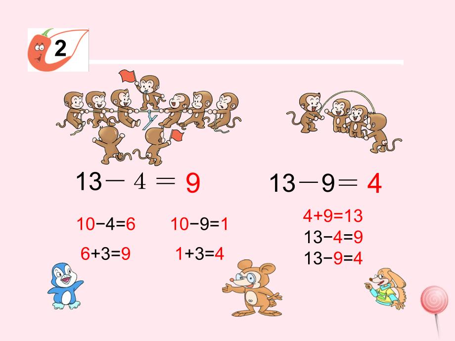 一年级数学上册第六单元第4课时1213减几课件西师大版_第2页