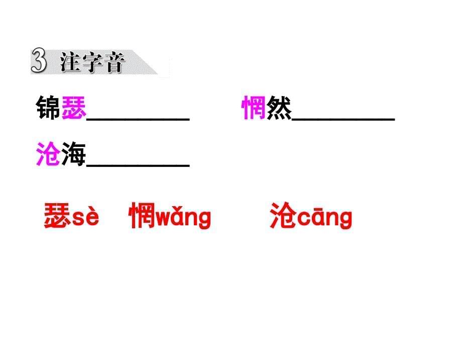 《李商隐诗两首》课件(用)_第5页