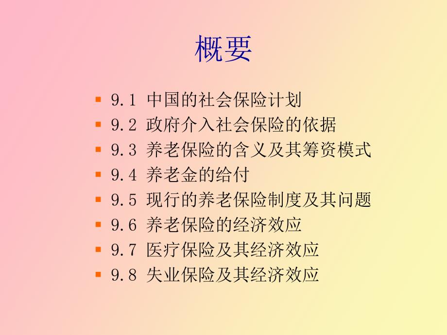 社会保险支出_第2页