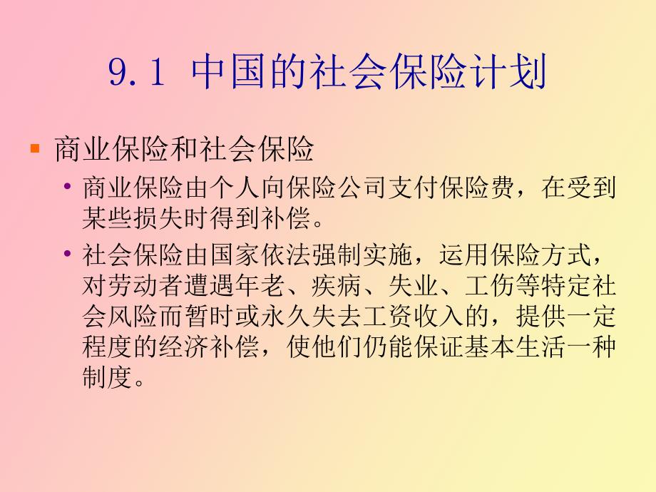 社会保险支出_第4页