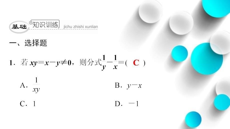 八年级数学下册第五章分式与分式方程5.3分式的加减法2典型训练课件新版北师大版_第5页