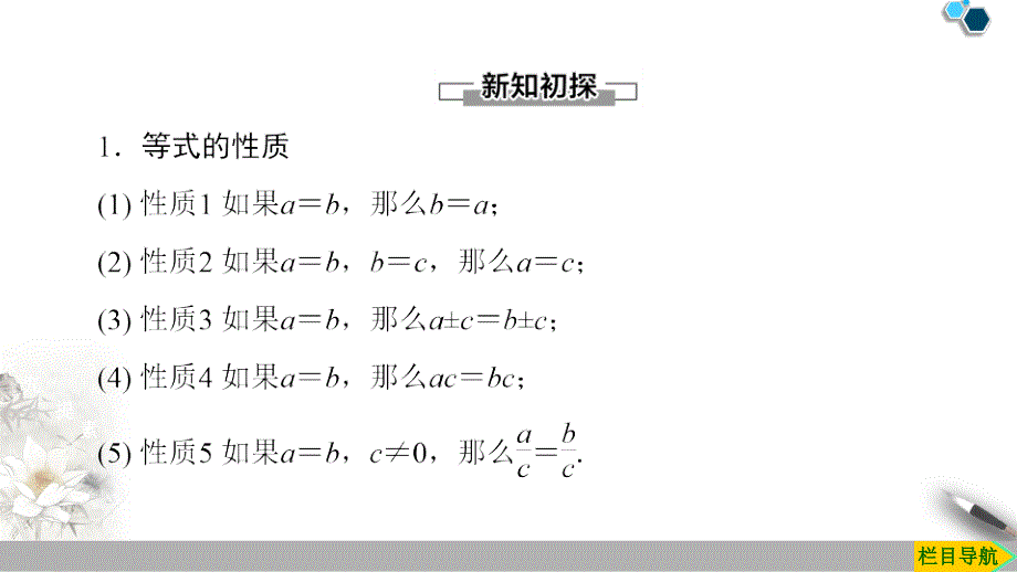 部编人教版高中数学A版必修第一册教材第2章等式性质与不等式性质ppt版_第4页