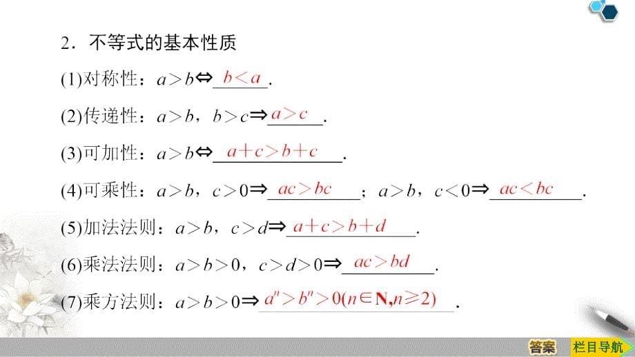 部编人教版高中数学A版必修第一册教材第2章等式性质与不等式性质ppt版_第5页