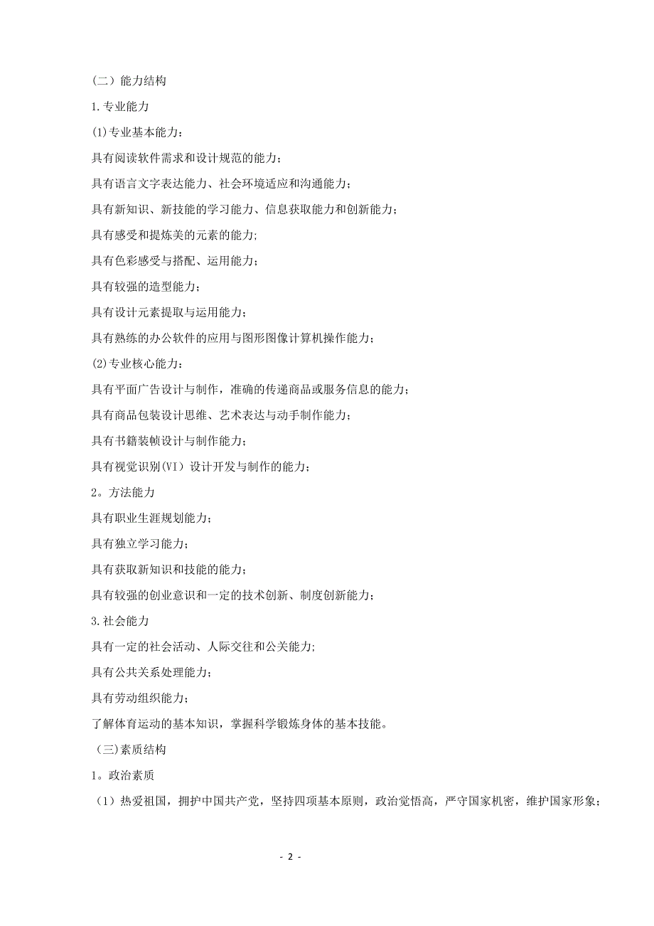 五年制大专艺术设计(平面设计)人才培养方案-改_第2页