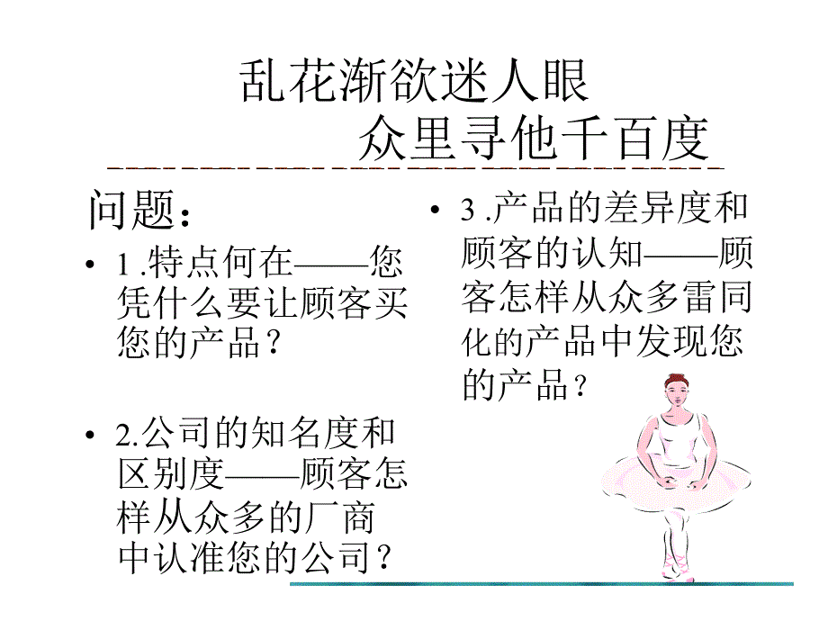 《差异化竞争培训》PPT课件_第3页