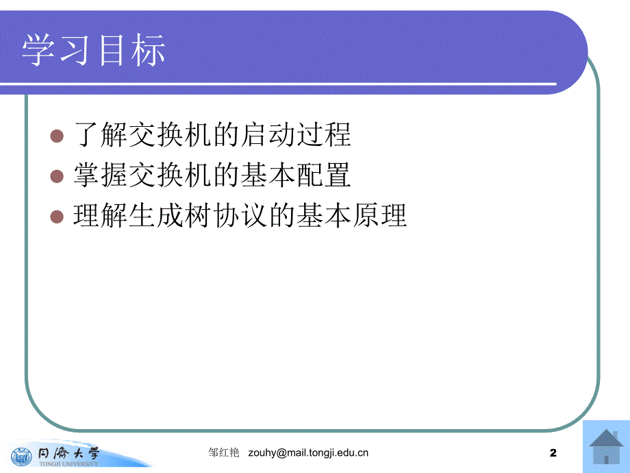 第六章交换机的基本配置和管理_第2页