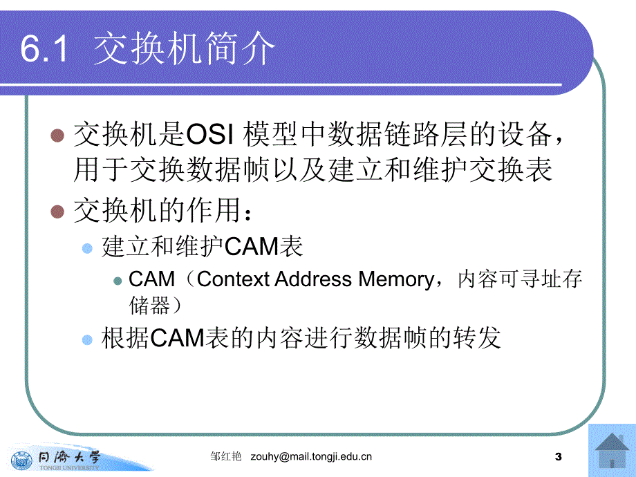 第六章交换机的基本配置和管理_第3页