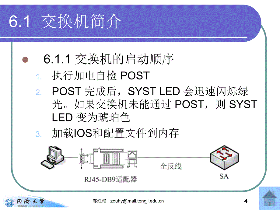 第六章交换机的基本配置和管理_第4页