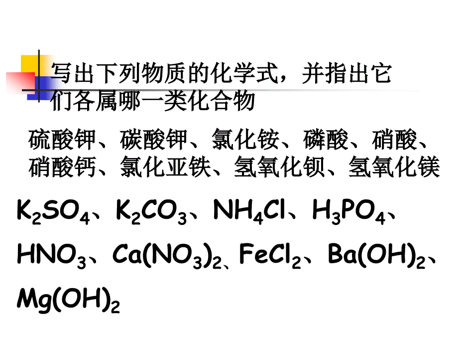 酸碱盐复习课件_第4页