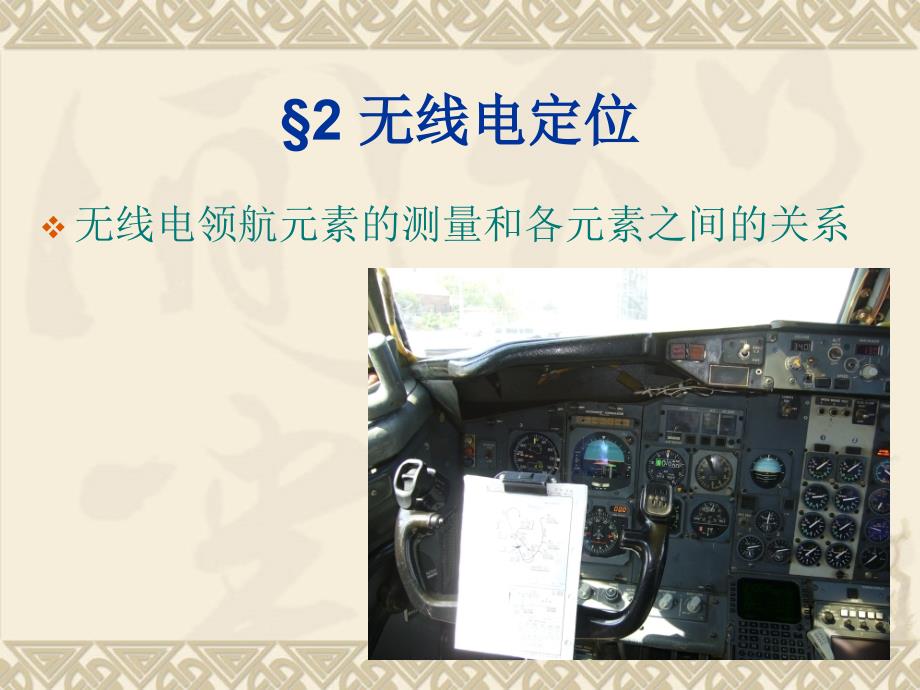 无线电定位课件.ppt_第1页